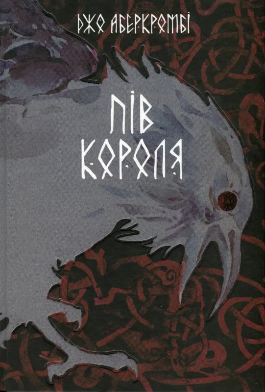 Пів короля