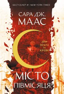Дім Землі та Крові. Місто Півмісяця. Книга 1