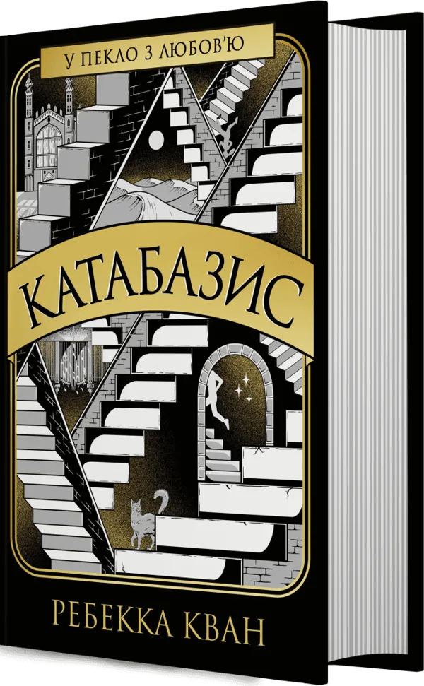 Катабазис