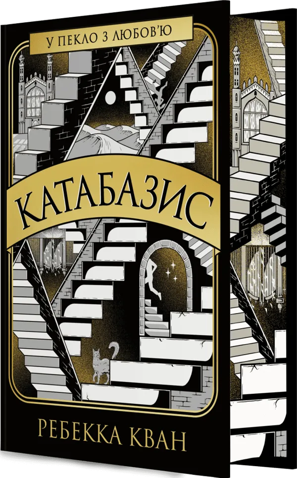 Катабазис