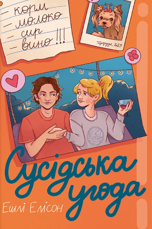 Сусідська угода