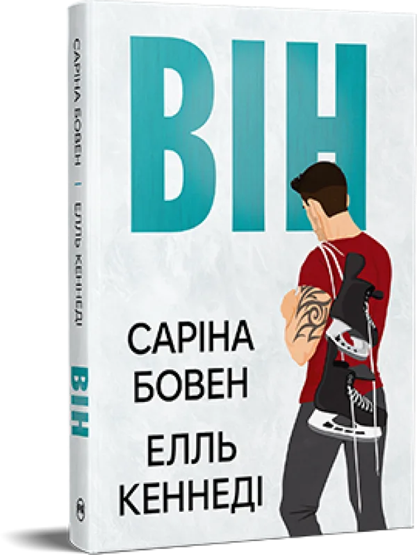Він