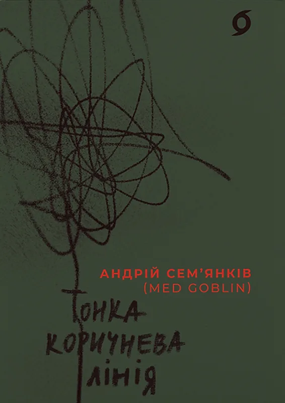 Тонка коричнева лінія