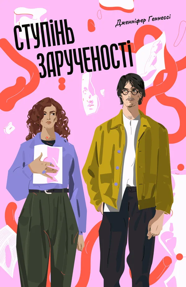 Ступінь зарученості