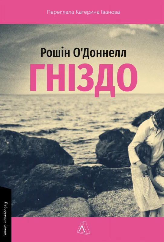 Гніздо