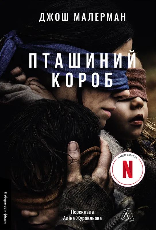 Пташиний короб