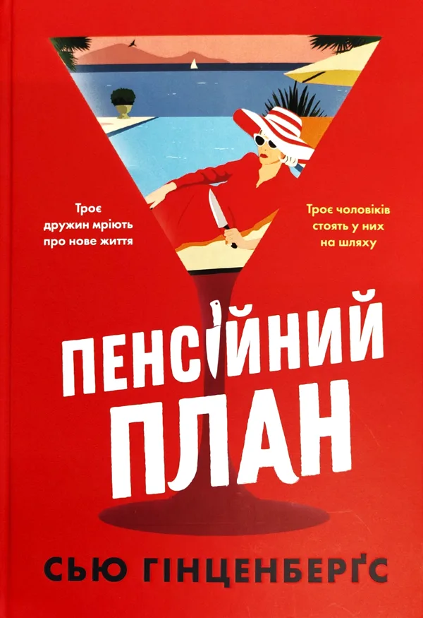 Пенсійний план