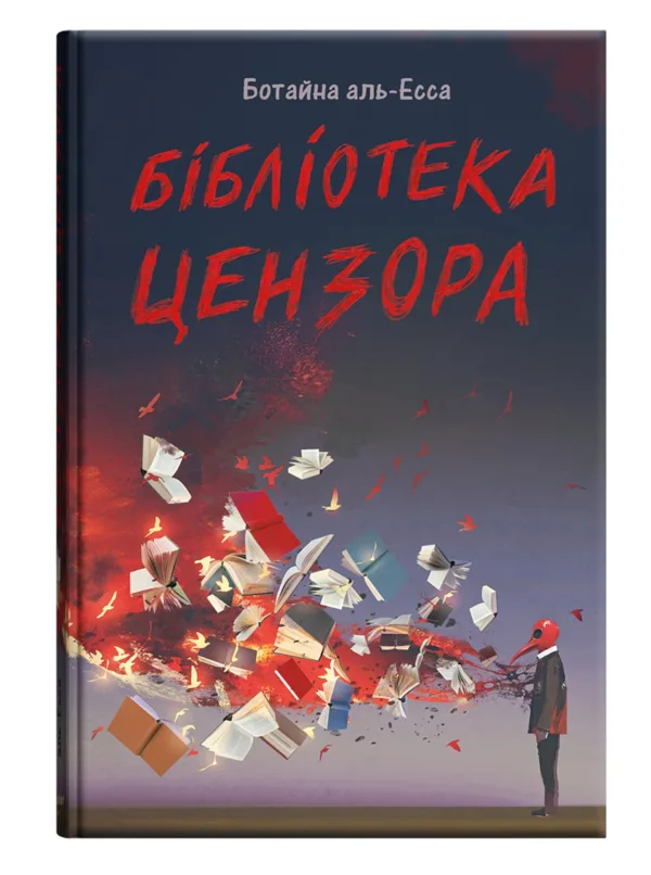 Бібліотека цензора