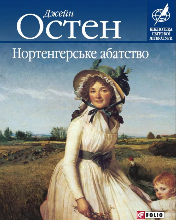 Нортенгерське абатство
