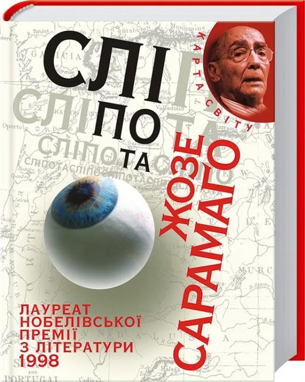 Сліпота