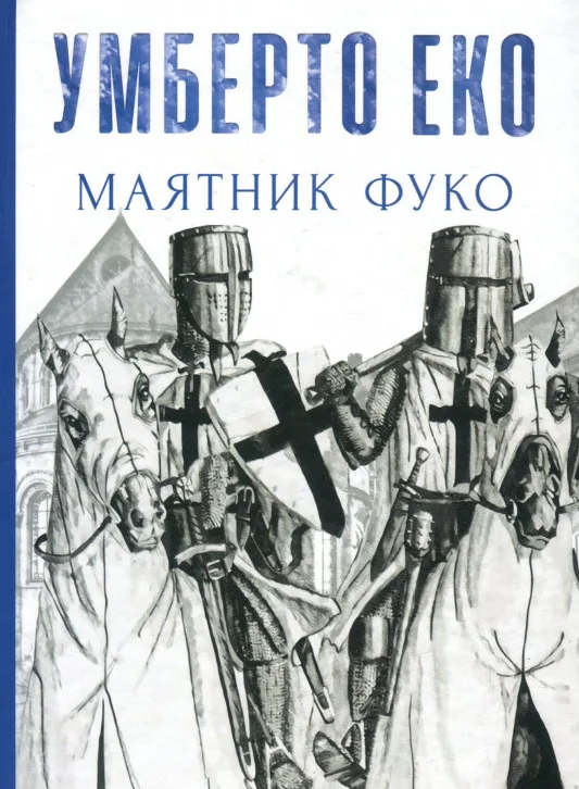 Маятник Фуко