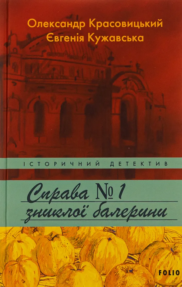 Справа зниклої балерини