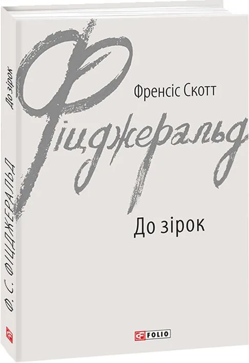 До зірок
