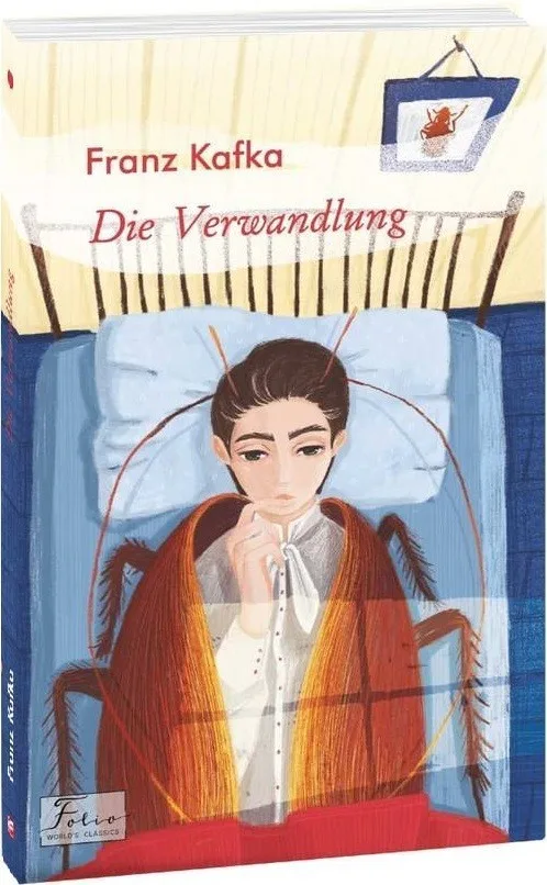 Die Verwandlung - Франц Кафка
