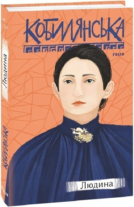 Людина