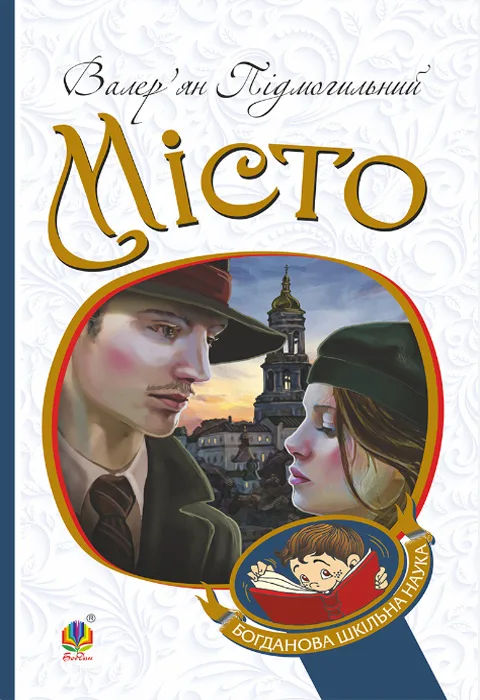Місто