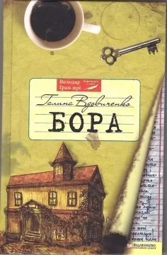 Бора