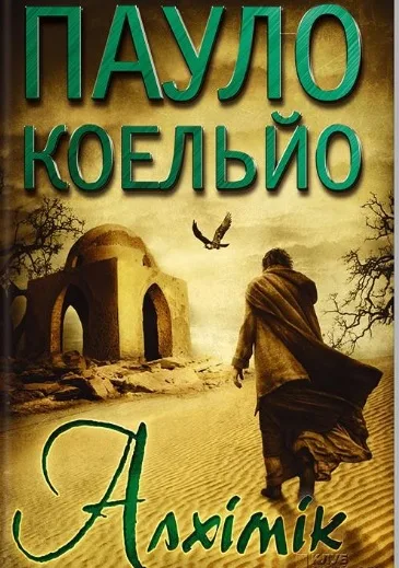 Алхімік