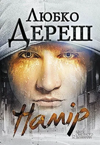 Намір