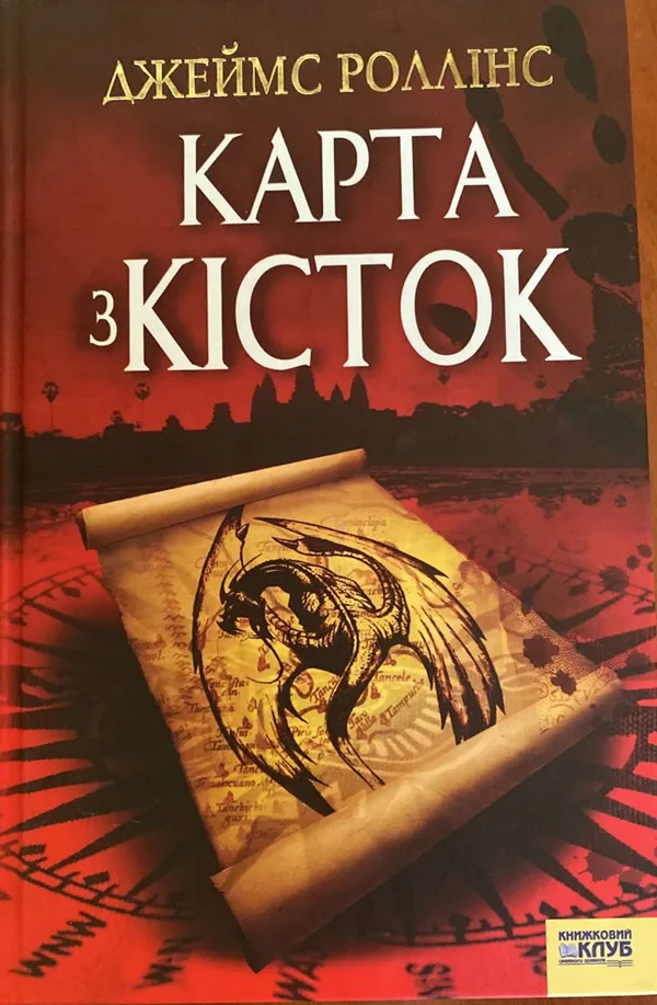 Карта з кісток