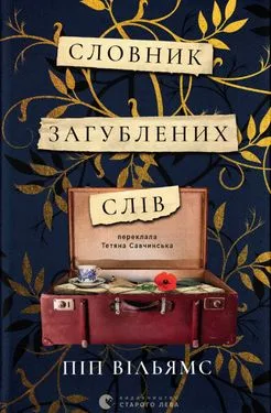 Словник загублених слів