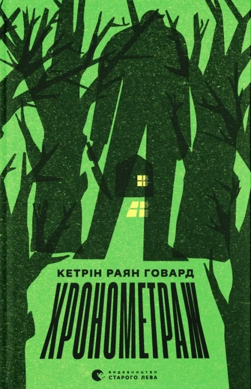 Хронометраж
