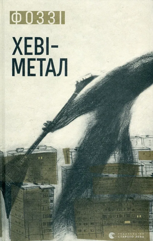 Хеві-метал