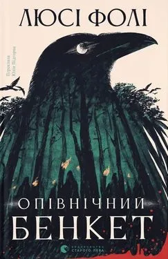 Опівнічний бенкет