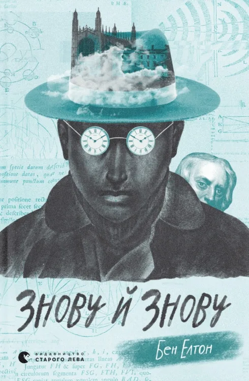 Знову й знову