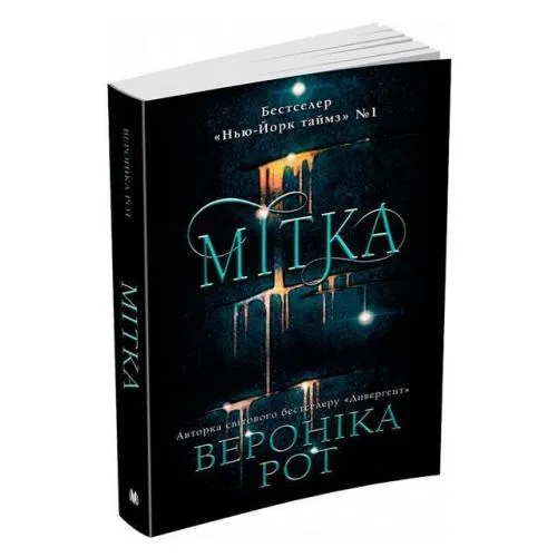 Мітка