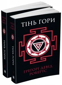Тінь гори