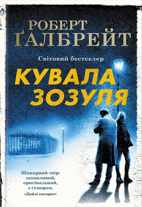 Кувала зозуля