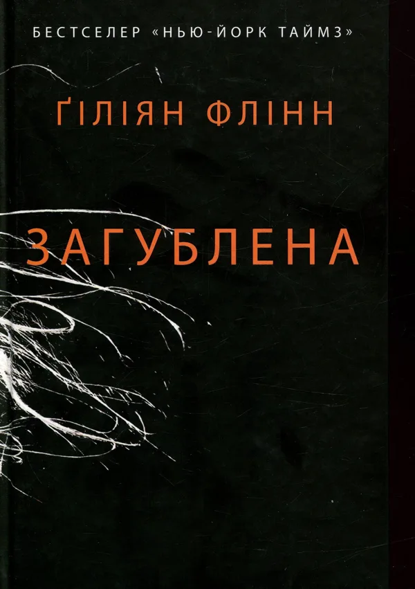 Загублена