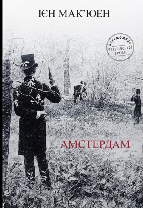 Амстердам
