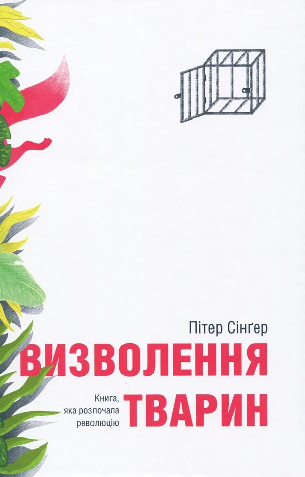Визволення тварин