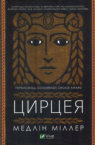 Цирцея
