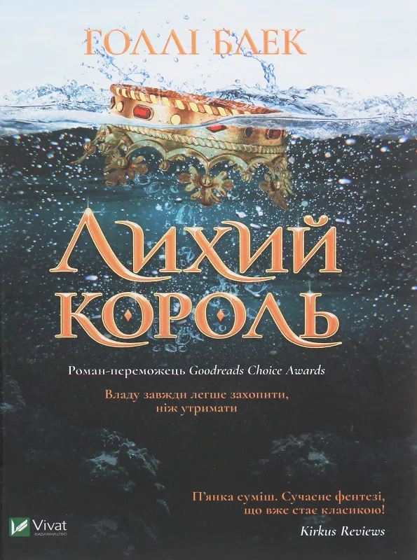 Лихий король