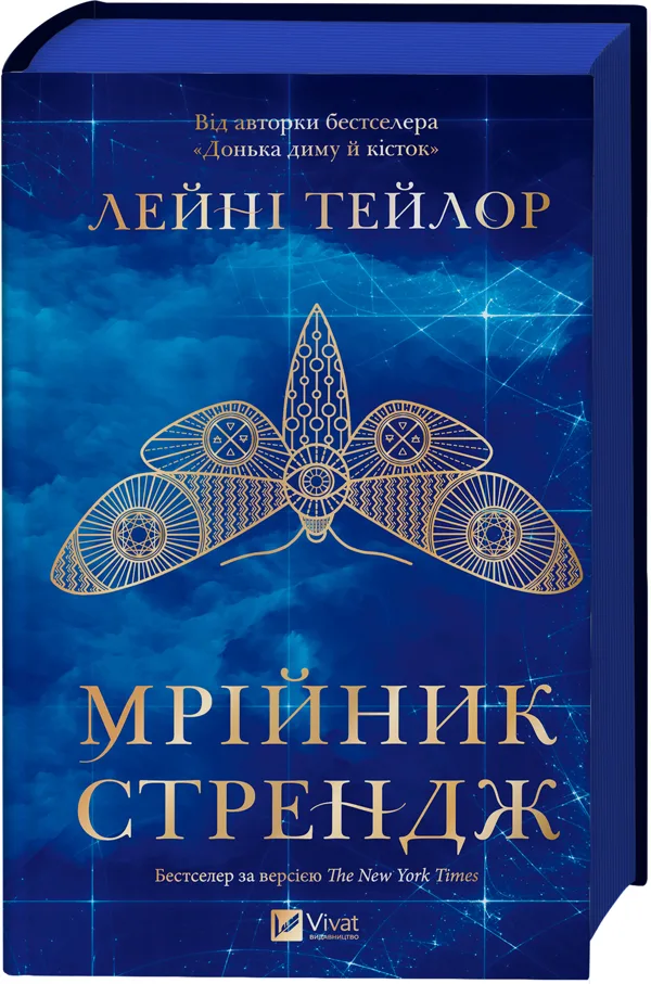 Мрійник Стрендж