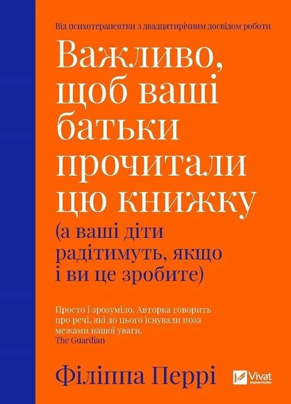 Важливо, щоб ваші батьки прочитали цю книжку