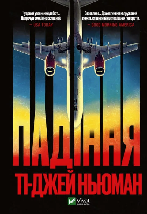 Падіння