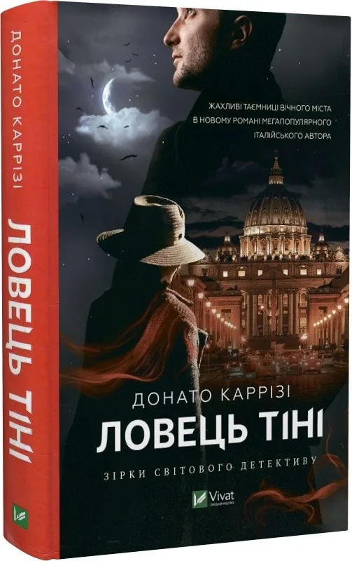 Ловець тіні. Книга 2
